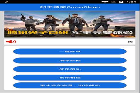 和平精英辅助器下载教程免费版(和平精英辅助器安卓版下载教程) 和平精英辅助器下载教程免费版(和平精英辅助器安卓版下载教程)