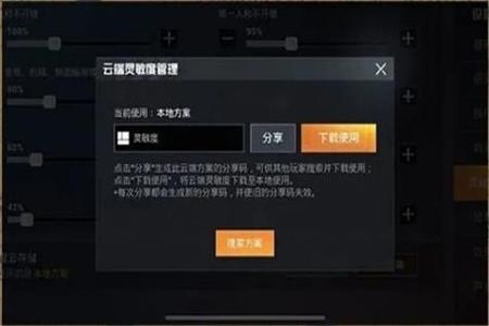 和平精英辅助免费使用官网(和平精英辅助使用教程) 和平精英辅助免费使用官网(和平精英辅助使用教程)