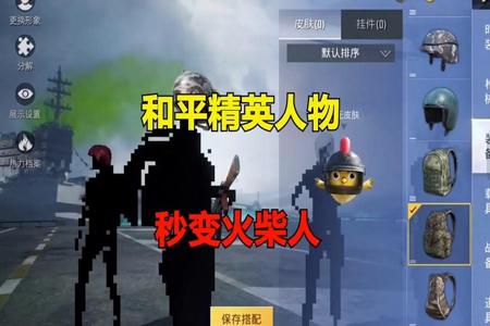 和平精英人物变绿辅助怎么弄(和平精英人物转圈怎么弄) 和平精英人物变绿辅助怎么弄(和平精英人物转圈怎么弄)