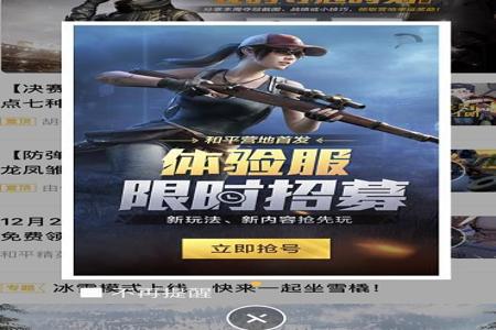 和平精英辅助工具下载苹果版安装(和平精英辅助苹果版安装地址) 和平精英辅助工具下载苹果版安装(和平精英辅助苹果版安装地址)