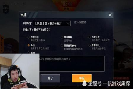 举报和平精英外挂有奖励吗(和平精英举报外挂有奖品吗) 举报和平精英外挂有奖励吗(和平精英举报外挂有奖品吗)