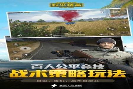 和平精英辅助app免费版(和平精英辅助app推荐) 和平精英辅助app免费版(和平精英辅助app推荐)