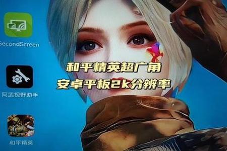 苹果手机和平精英的辅助(苹果手机和平精英的画质助手) 苹果手机和平精英的辅助(苹果手机和平精英的画质助手)