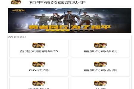 和平精英ios第三方2024年辅助(和平精英ios2024) 和平精英ios第三方2024年辅助(和平精英ios2024)