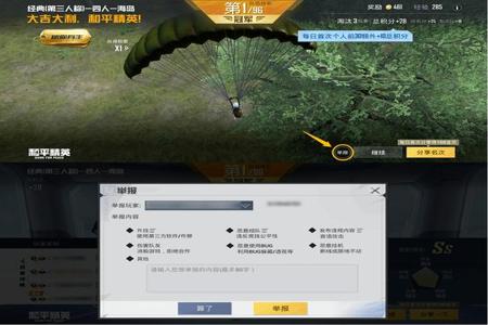 和平精英举报外挂成功会显示什么(和平精英举报外挂成功是什么样子) 和平精英举报外挂成功会显示什么(和平精英举报外挂成功是什么样子)