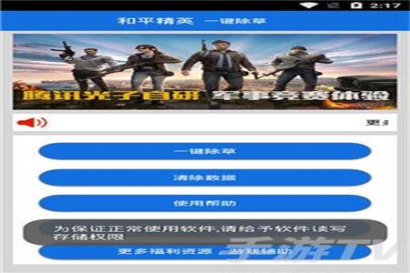 和平精英辅助下载苹果(和平精英辅助器苹果版) 和平精英辅助下载苹果(和平精英辅助器苹果版)