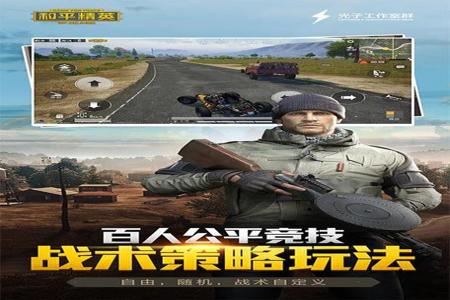 手机和平精英辅助下载(和平精英辅助下载方法) 手机和平精英辅助下载(和平精英辅助下载方法)