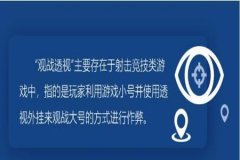 和平精英外挂为何比王者多（和平精英外挂为啥那么多）