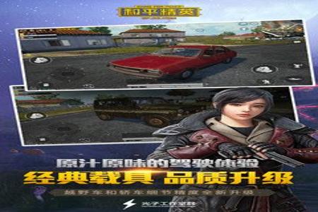 和平精英手机版的辅助软件(和平精英手机辅助神器软件) 和平精英手机版的辅助软件(和平精英手机辅助神器软件)