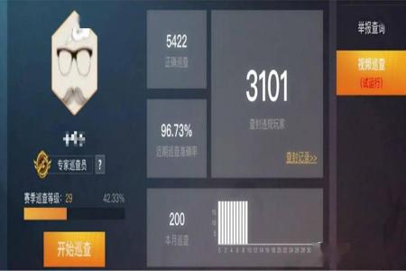 和平精英巡查员怎样巡查到外挂人(和平精英巡查员怎样巡查) 和平精英巡查员怎样巡查到外挂人(和平精英巡查员怎样巡查)