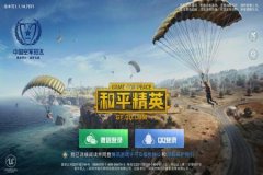 和平精英开外挂软件在哪里（和平精英开挂软件在哪里找）