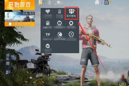 和平精英辅助菜单下载苹果(和平精英辅助怎么下载) 和平精英辅助菜单下载苹果(和平精英辅助怎么下载)