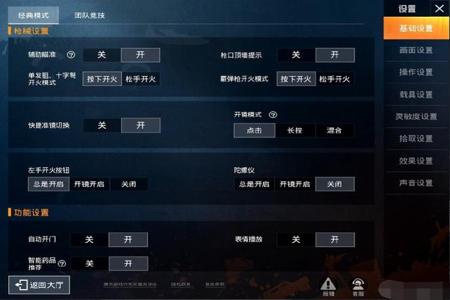 和平精英辅助器在哪设置(和平精英辅助器在哪里) 和平精英辅助器在哪设置(和平精英辅助器在哪里)