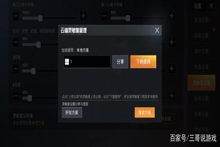 和平精英苹果辅助控制(和平精英苹果辅助控制设置) 和平精英苹果辅助控制(和平精英苹果辅助控制设置)