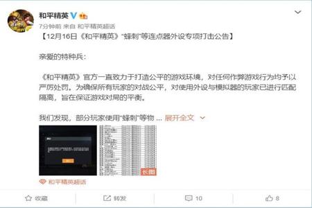 和平精英辅助器外设会封吗(和平精英外设辅助器会封号吗) 和平精英辅助器外设会封吗(和平精英外设辅助器会封号吗)