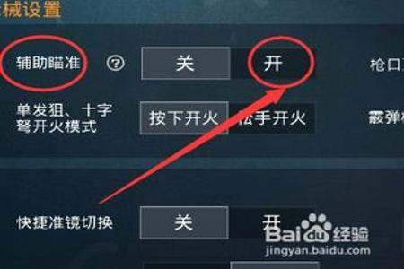 ios和平精英最新辅助官网(ios和平精英最新的设置) ios和平精英最新辅助官网(ios和平精英最新的设置)