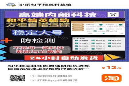 和平精英免费自瞄辅助永久(和平精英自瞄辅助永久防封) 和平精英免费自瞄辅助永久(和平精英自瞄辅助永久防封)