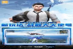 和平精英辅助器app免费版 安卓（和平精英辅助器app安卓）