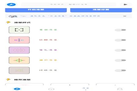 苹果手机和平精英辅助器6指（苹果手机和平精英准星辅助器）