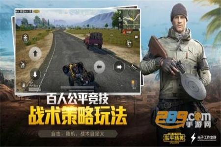 和平精英手机版辅助ios(和平精英手机安卓版辅助) 和平精英手机版辅助ios(和平精英手机安卓版辅助)