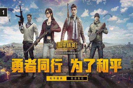 和平精英苹果辅助透视下载(和平精英苹果手机辅助下载) 和平精英苹果辅助透视下载(和平精英苹果手机辅助下载)