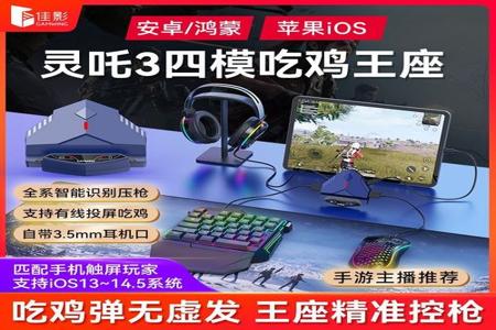 和平精英辅助器有用吗苹果(和平精英辅助器外设有用吗) 和平精英辅助器有用吗苹果(和平精英辅助器外设有用吗)