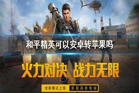 和平精英免费辅助网站iOS(和平精英辅助器应用ios) 和平精英免费辅助网站iOS(和平精英辅助器应用ios)