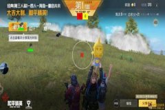 和平精英如何反杀辅助队（和平精英如何打好辅助）