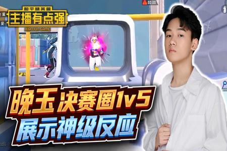 和平精英主播用辅助神器吗(和平精英主播们用的辅助器) 和平精英主播用辅助神器吗(和平精英主播们用的辅助器)