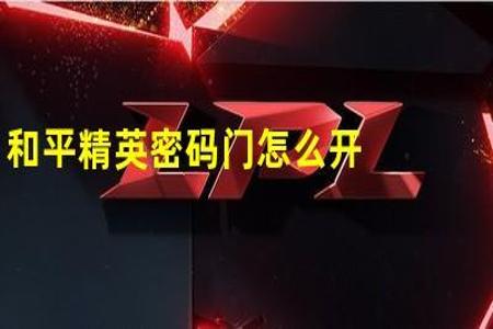 和平精英辅助器免费开挂苹果(和平精英透视辅助器苹果版) 和平精英辅助器免费开挂苹果(和平精英透视辅助器苹果版)